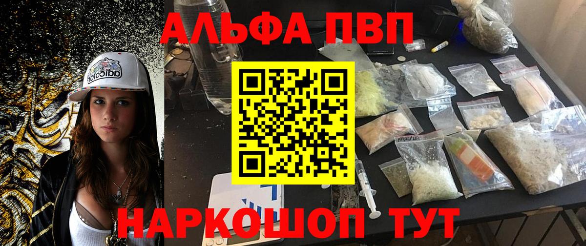 Alfa_PVP кристаллы  Alfa_PVP  Альфа ПВП Соль  Alpha PVP мука  Калач-на-Дону  Вход с VPN 