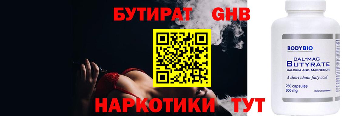 БУТИРАТ вода  БУТИРАТ  Калач-на-Дону  Вход с VPN 