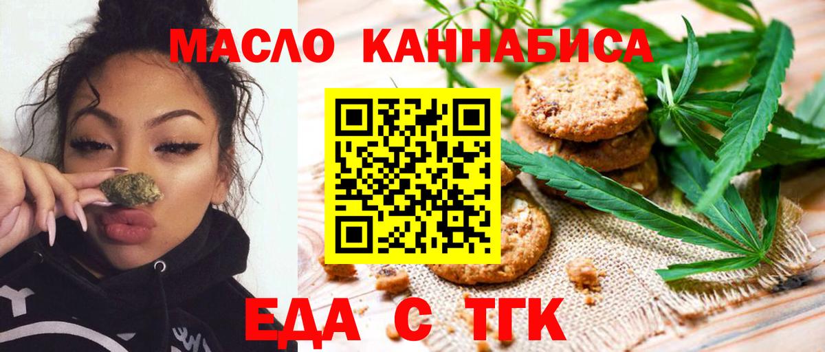 Калач-на-Дону  Еда ТГК марихуана  Вход с VPN 