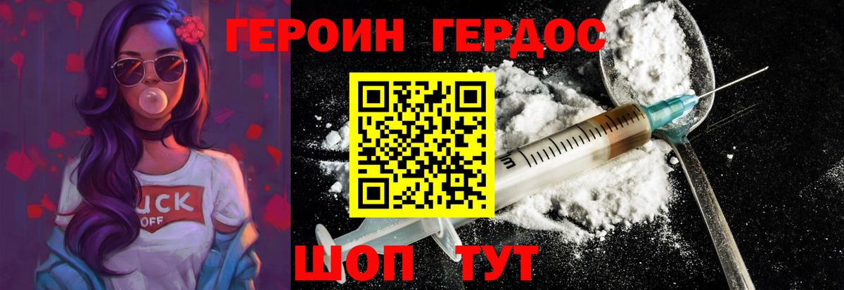 ГЕРОИН герыч Калач-на-Дону