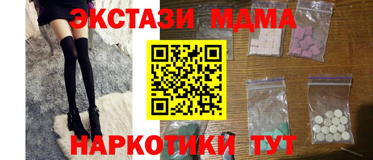 МДМА  Вход с VPN  Калач-на-Дону  MDMA молли 