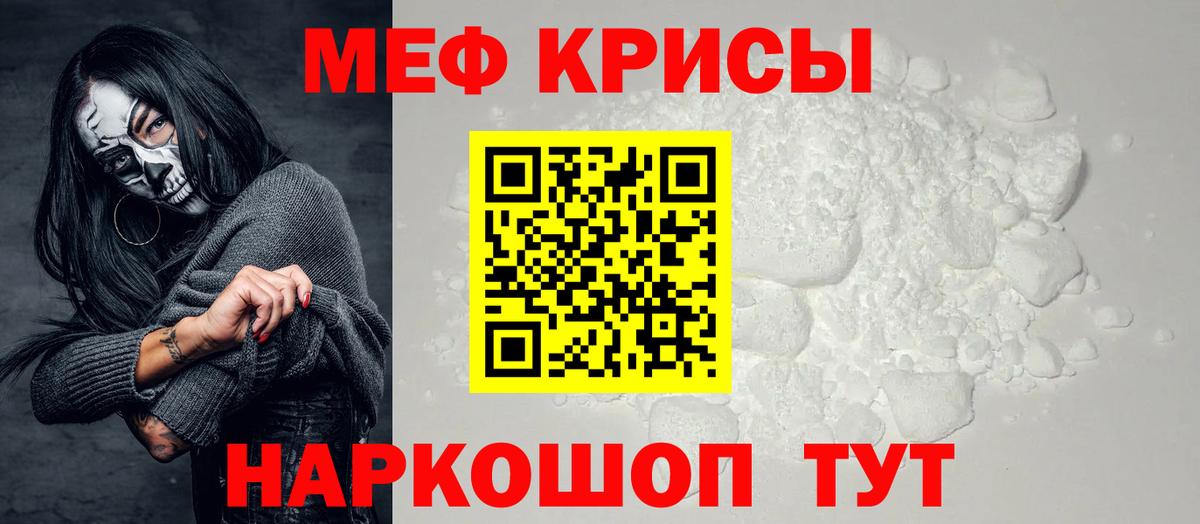 Меф мяу мяу кристаллы Калач-на-Дону