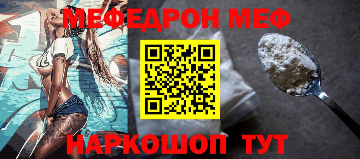 МЕФ мука  Мефедрон 4 MMC  МЕФ  МЕФ  Калач-на-Дону  Вход с VPN 