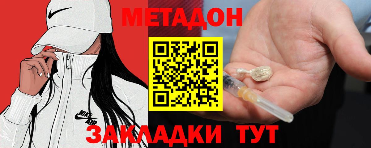 МЕТАДОН methadone  Вход с VPN  Калач-на-Дону 