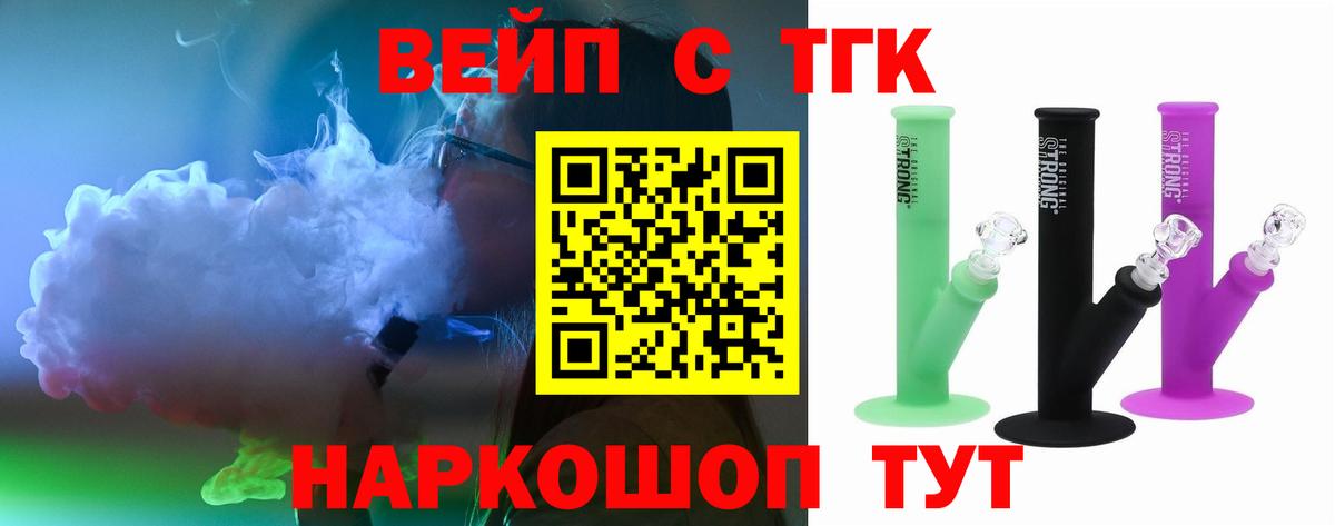 ТГК THC oil Калач-на-Дону